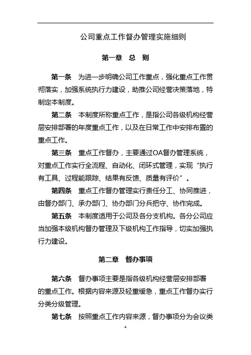 公司重点工作督办管理实施细则