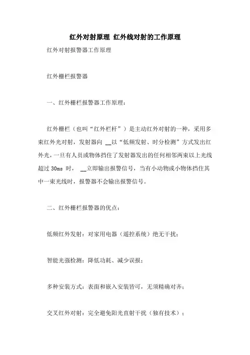 红外对射原理 红外线对射的工作原理