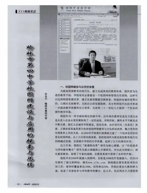 榆林市第四中学校园网建设与应用的探索与总结