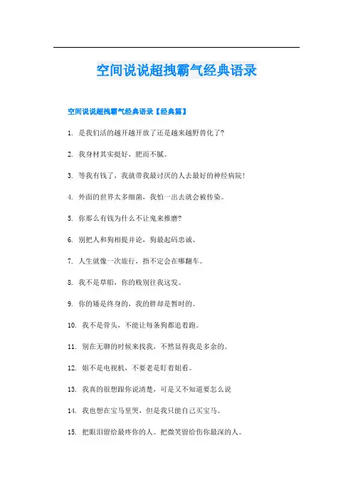 空间说说超拽霸气经典语录