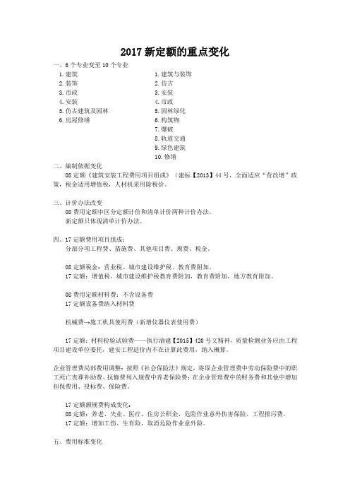 2017新定额的重点变化