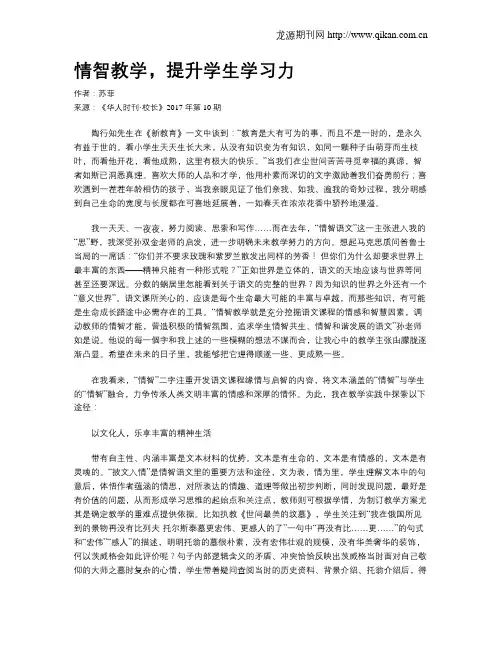 情智教学,提升学生学习力
