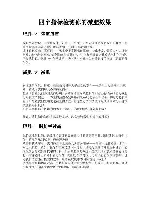 四个指标检测你的减肥效果