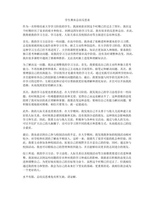 学生期末总结反思表