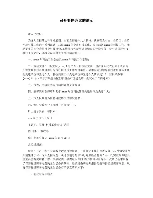 召开专题会议的请示
