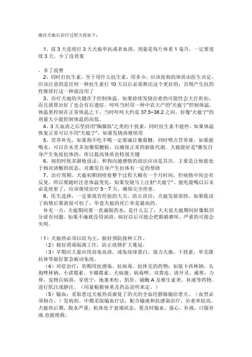 确诊犬瘟后治疗过程大致如下