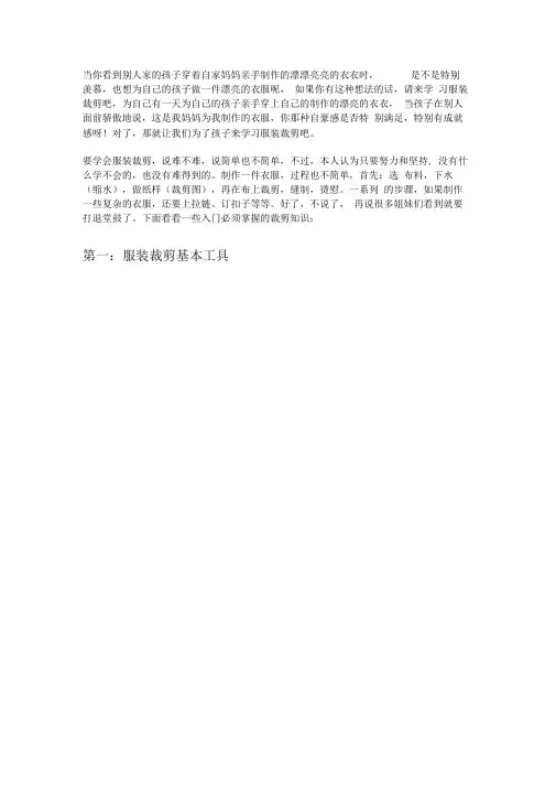 服装裁剪基本知识