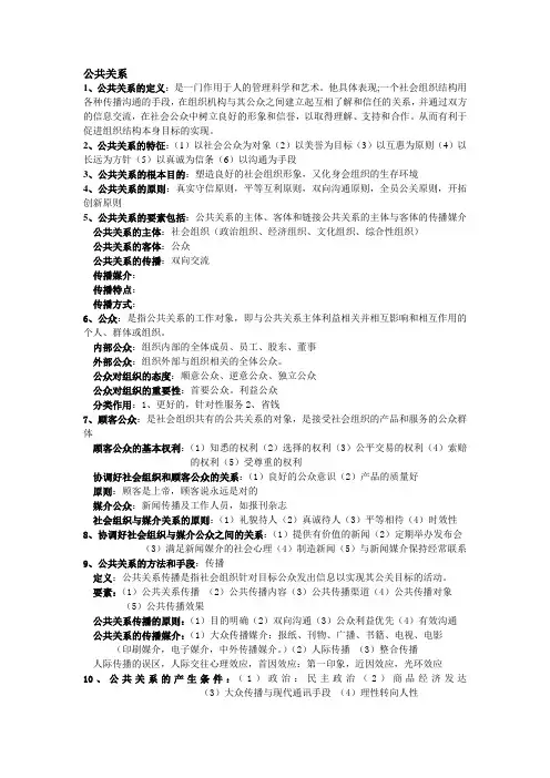 公共关系与礼仪