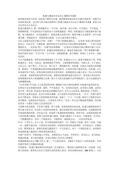 2023最新-机遇与挑战并存议论文【精彩3篇】
