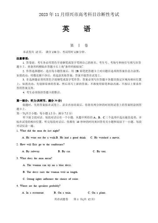 2024届绍兴市2021级高三高考一模英语试卷(含答案)