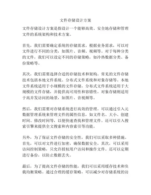 文件存储设计方案