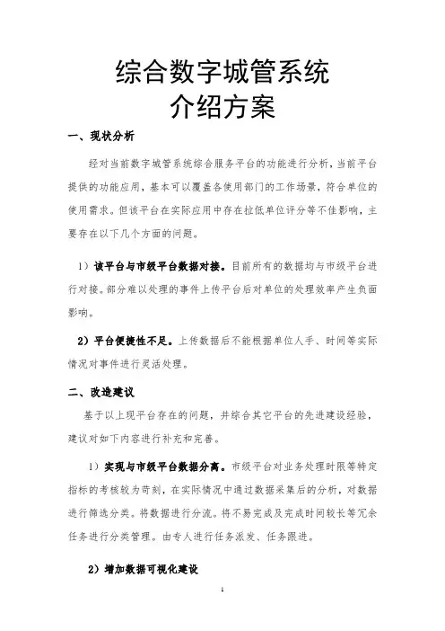 综合数字城管系统解决方案