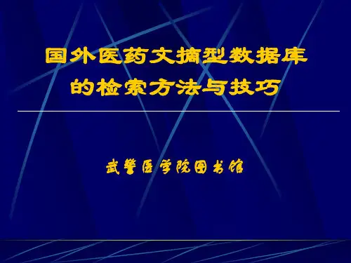 MEDLINE的使用.ppt