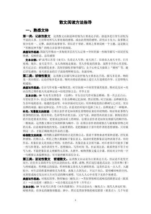 散文阅读方法指导