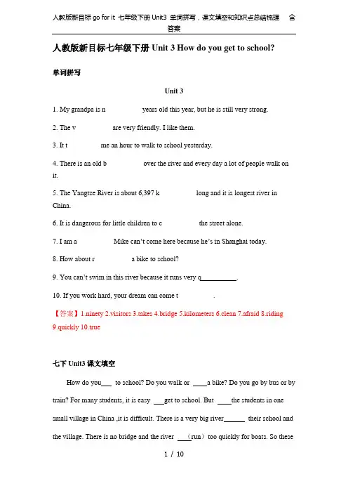 人教版新目标go for it 七年级下册Unit3 单词拼写,课文填空和知识点总结梳理   含答案