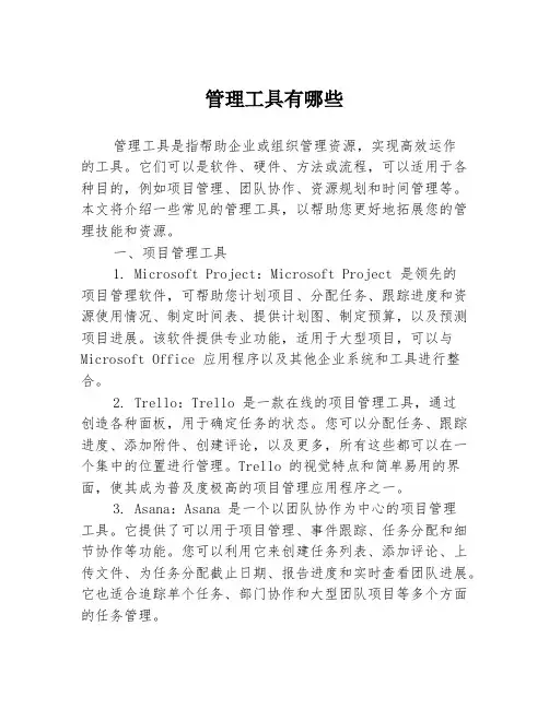 管理工具有哪些