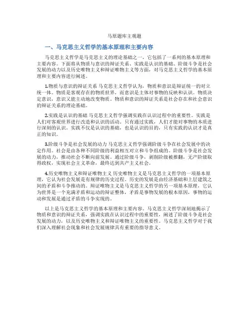 马原题库主观题