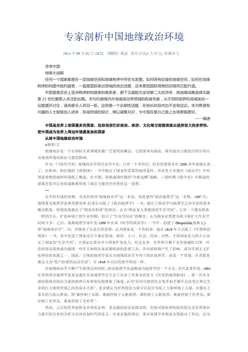 专家剖析中国地缘政治环境