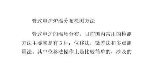 如何检测管式电炉炉温分布
