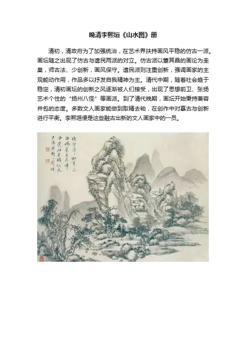 晚清李熙垣《山水图》册