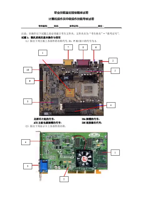 计算机操作员中级操作技能考核试卷