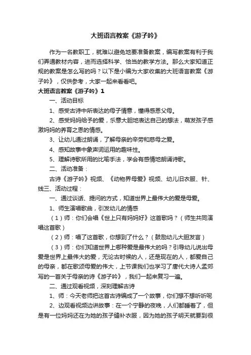 大班语言教案《游子吟》8篇