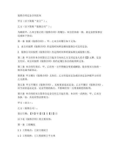 装修合同定金合同范本
