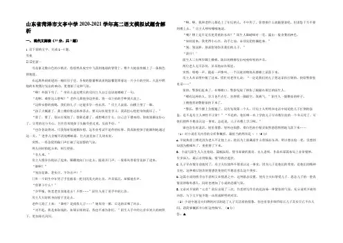 山东省菏泽市文亭中学2020-2021学年高二语文模拟试题含解析