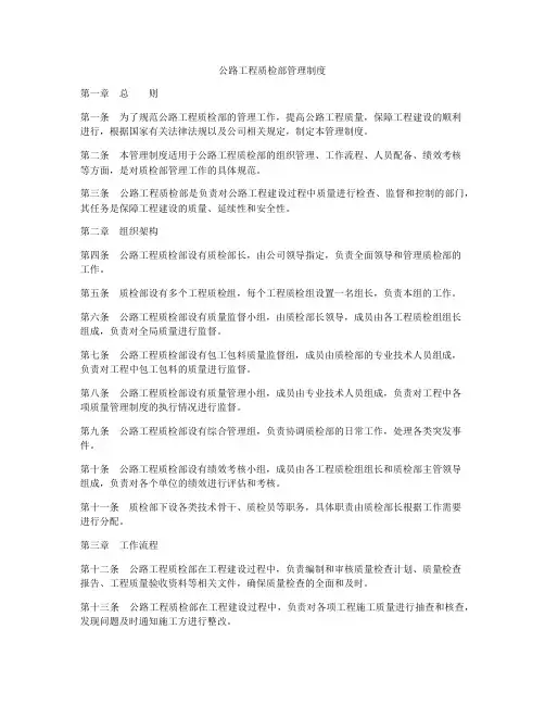 公路工程质检部管理制度