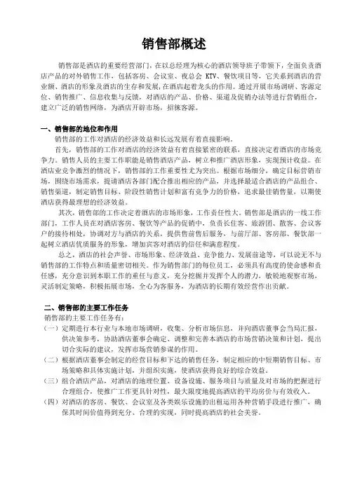 五星级酒店市场营销部