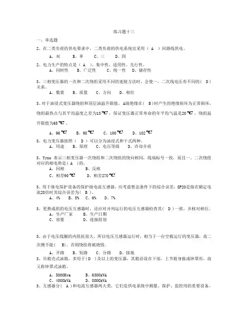 全国电工进网作业许可考试第一场辅导资料13(分类)