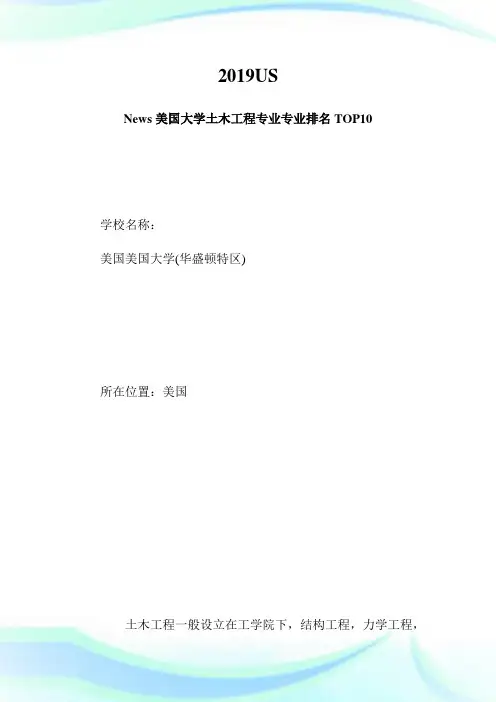 USNews美国大学土木工程专业专业排名TOP10.doc