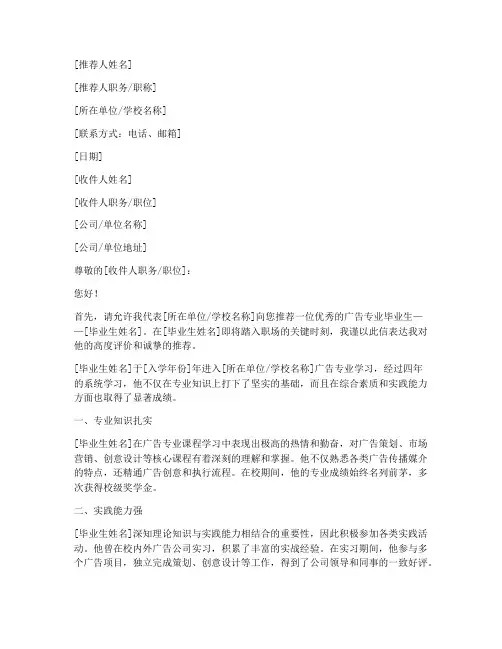 广告专业推荐信模板