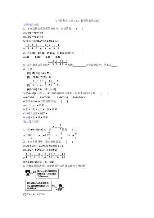 拓展训练  2020年人教版数学七年级上册一课一练  1.3.2 有理数的减法试卷(含答案)
