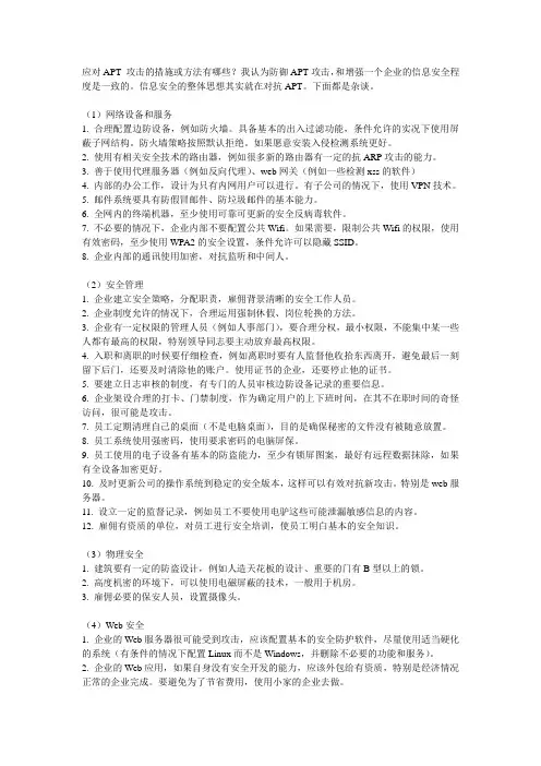 应对APT 攻击的措施或方法