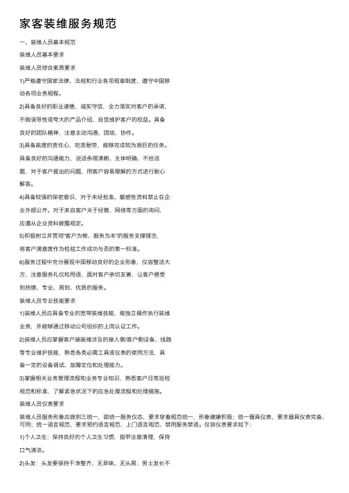 家客装维服务规范