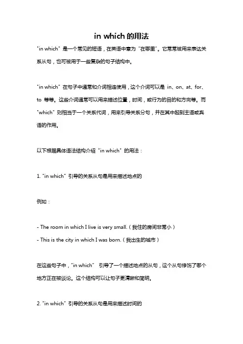 in which的用法
