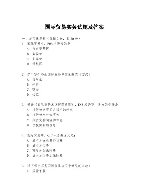 国际贸易实务试题及答案