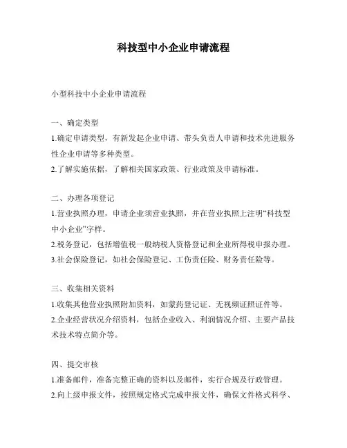 科技型中小企业申请流程