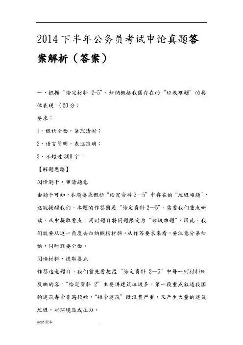 2014四川下半年公务员考试申论真题答案解析(答案)