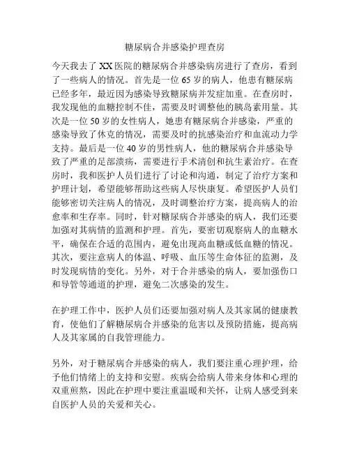 糖尿病合并感染护理查房