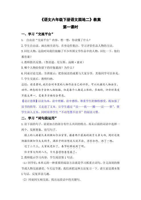 《语文六年级下册语文园地二》教案