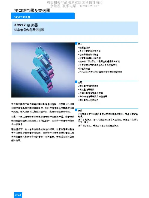 西门子3RS17变送器
