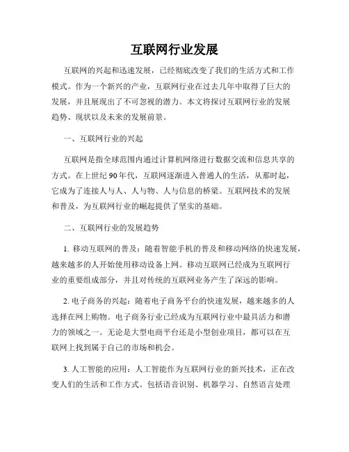 互联网行业发展
