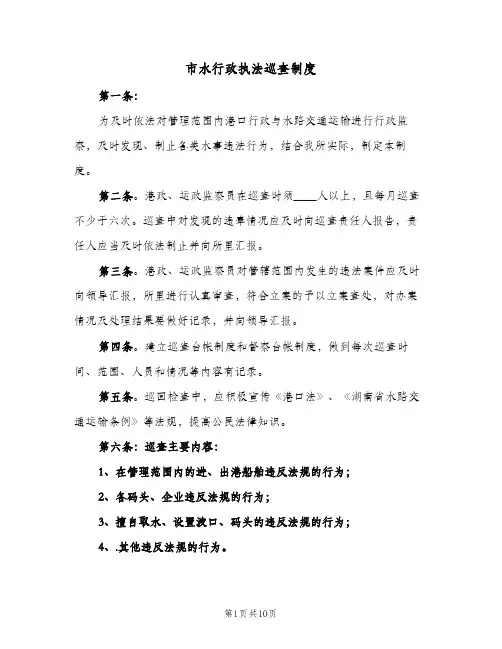 市水行政执法巡查制度(5篇)