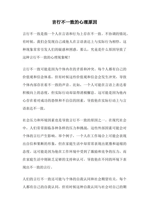言行不一致的心理原因
