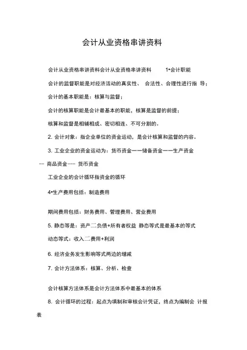 会计从业资格串讲资料