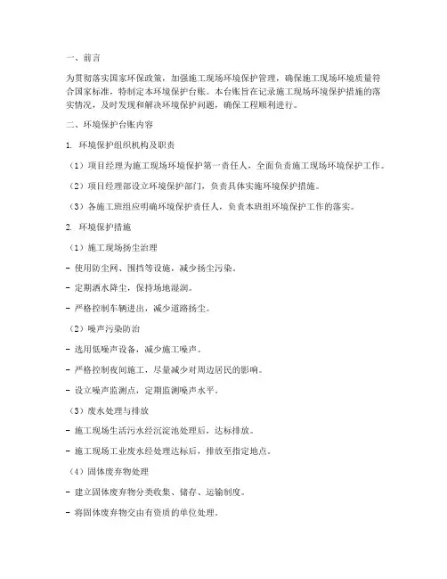 工程施工环境保护台账