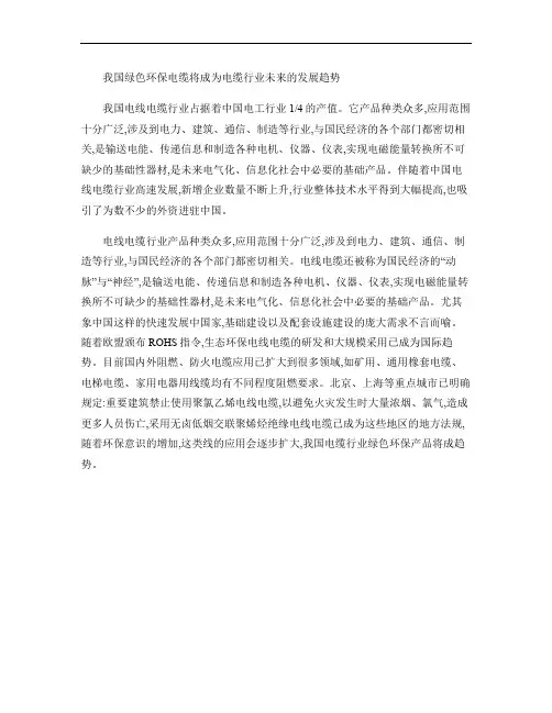 我国绿色环保电缆将成为电缆行业未来的发展趋势(精)
