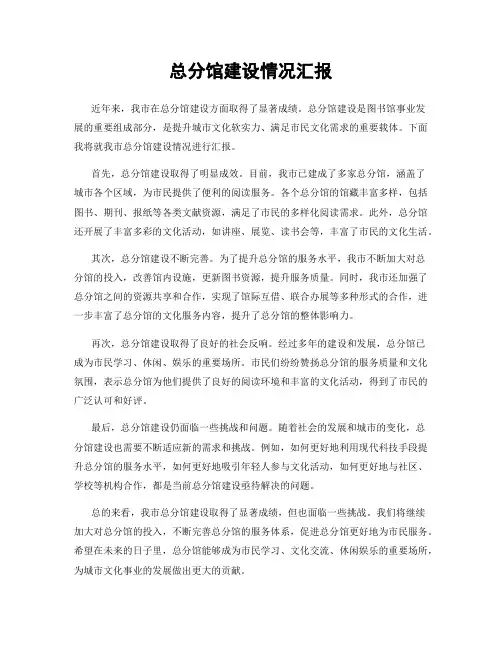 总分馆建设情况汇报